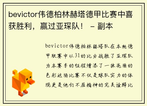 bevictor伟德柏林赫塔德甲比赛中喜获胜利，赢过亚琛队！ - 副本