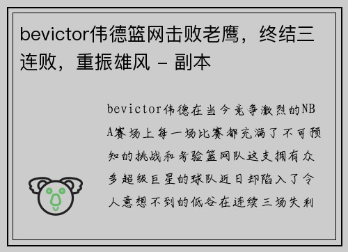 bevictor伟德篮网击败老鹰，终结三连败，重振雄风 - 副本