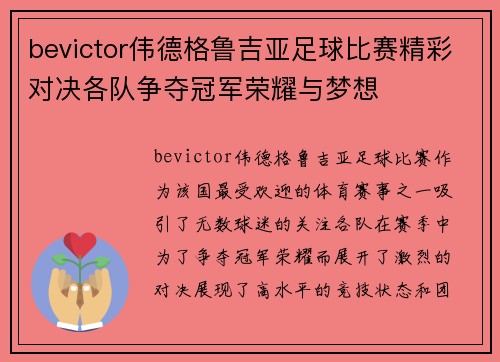 bevictor伟德格鲁吉亚足球比赛精彩对决各队争夺冠军荣耀与梦想