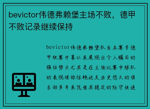 bevictor伟德弗赖堡主场不败，德甲不败记录继续保持