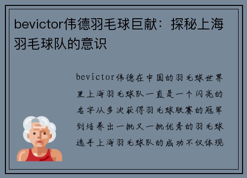 bevictor伟德羽毛球巨献：探秘上海羽毛球队的意识